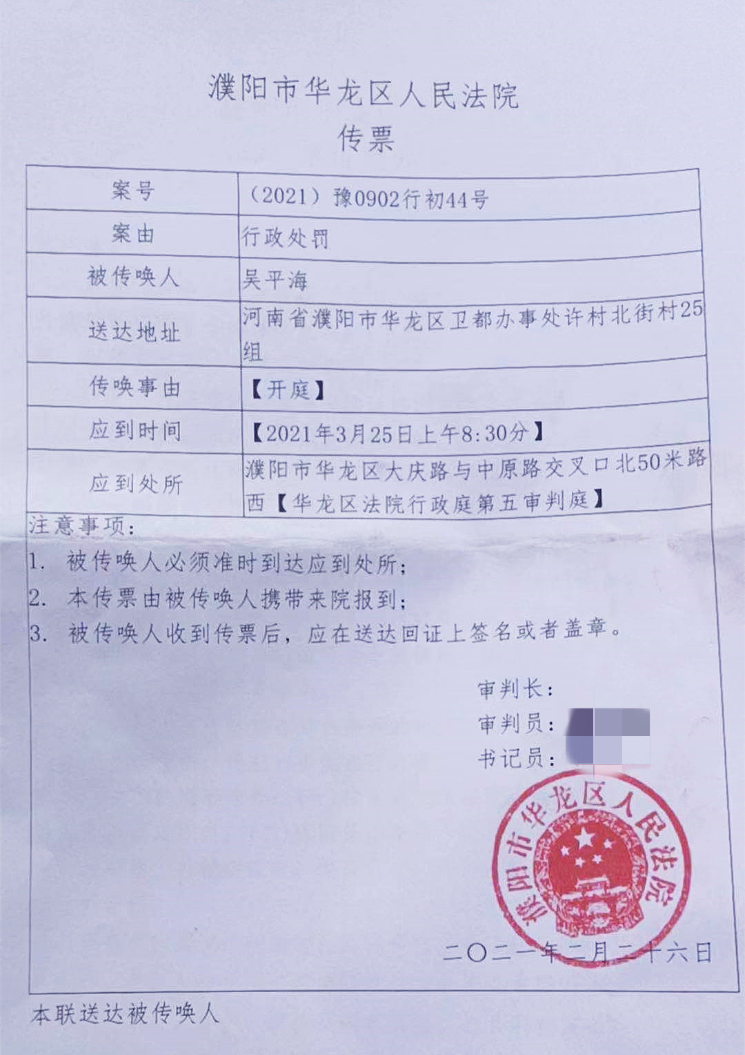 韶关【拆迁律师】宋玉成律师开庭公告
