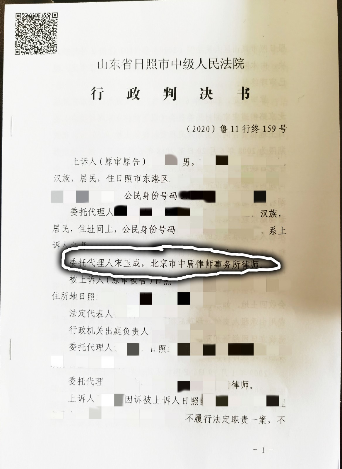 行政判决书（邢茂庭1）第一页.jpg