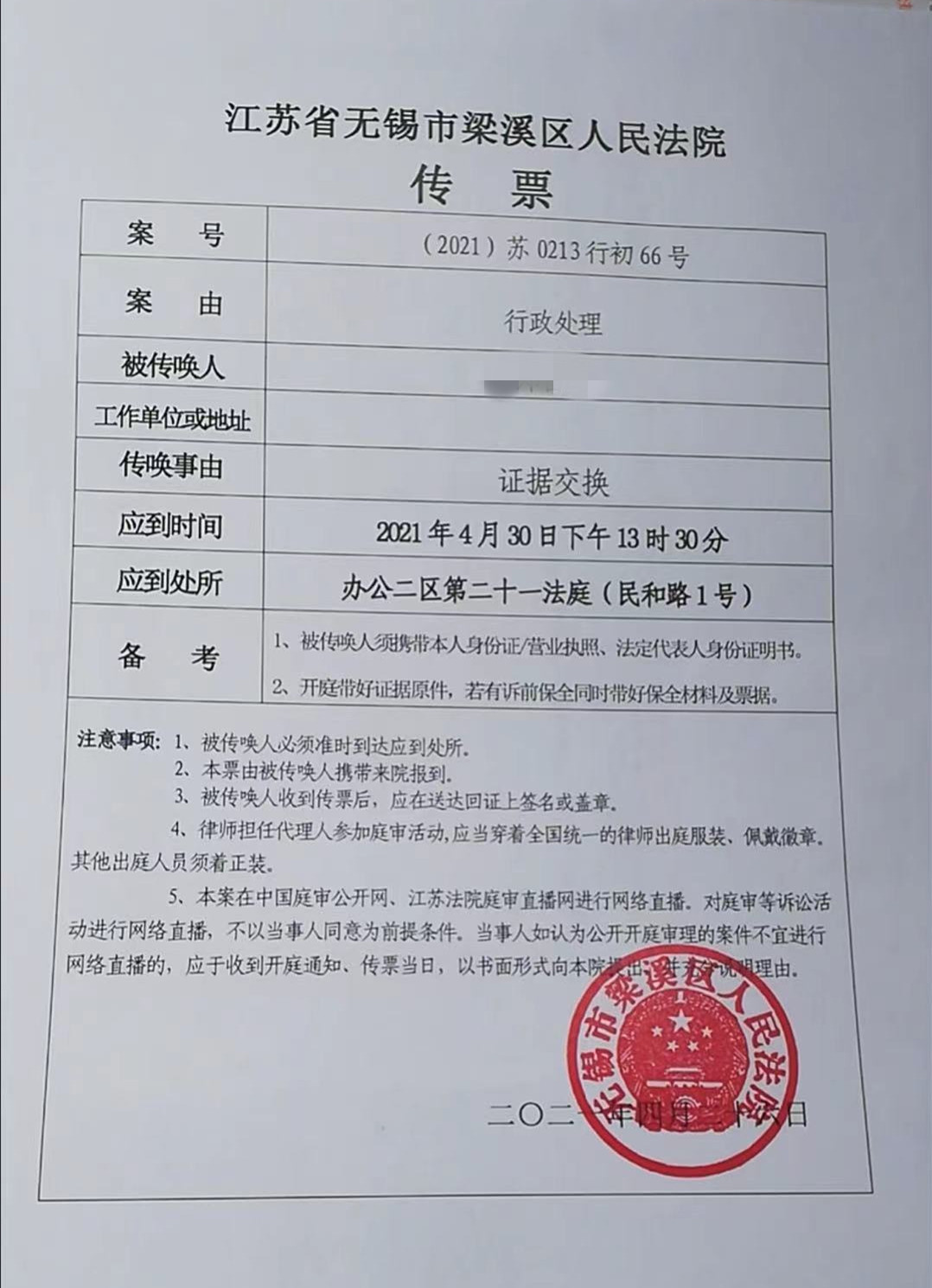 韶关【拆迁律师】宋玉成律师开庭公告