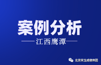 韶关【拆迁律师】江西鹰潭案例：房屋拆迁过程中房屋价值需要评估，被拆迁人如何应对