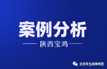 丹阳【拆迁律师】陕西宝鸡案例：房屋拆迁公告被判决确认违法！补偿方案依据有了！