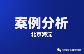 丹阳【拆迁律师】北京海淀案例：在自家宅基地上未经批准建造的房屋，一定要强制拆除吗？