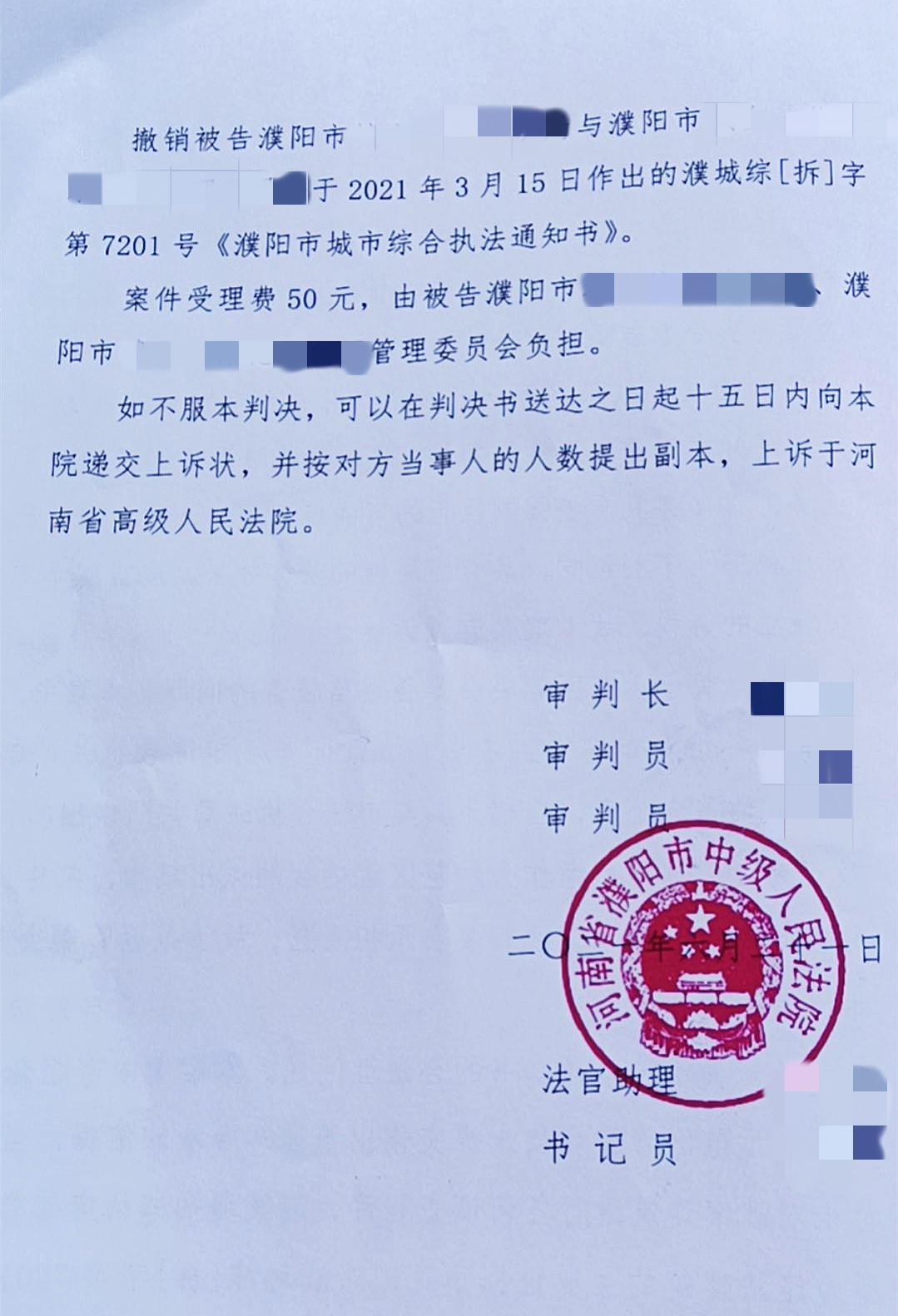 20210625 河南濮阳 发布1.jpg