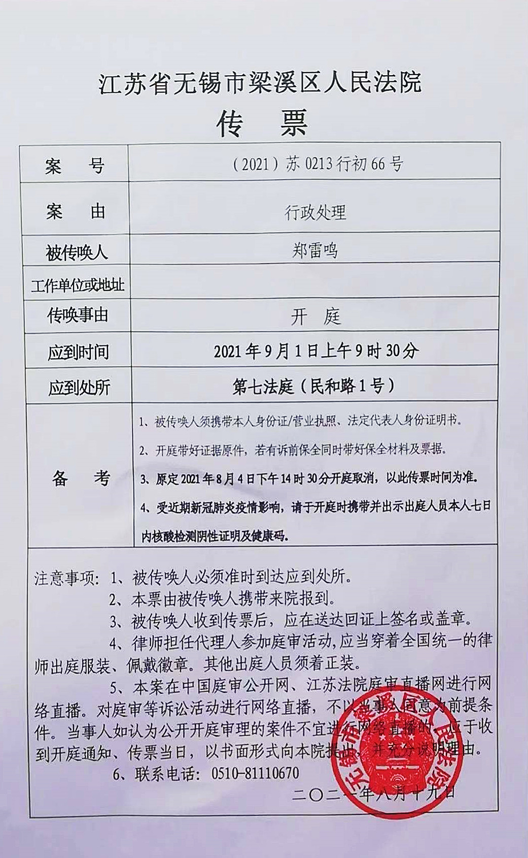 厦门【拆迁律师】【江苏省无锡市梁溪区人民法院】宋玉成律师开庭公告