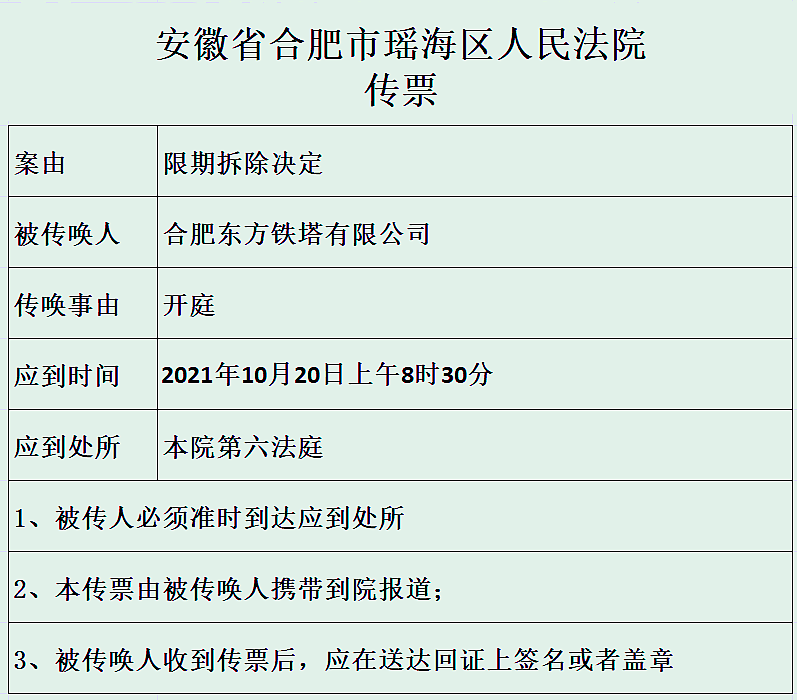 厦门【安徽省合肥市瑶海区人民法院】宋玉成律师开庭公告