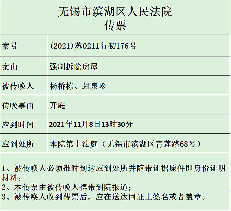 抚顺【江苏省无锡市滨湖区人民法院】宋玉成律师开庭公告