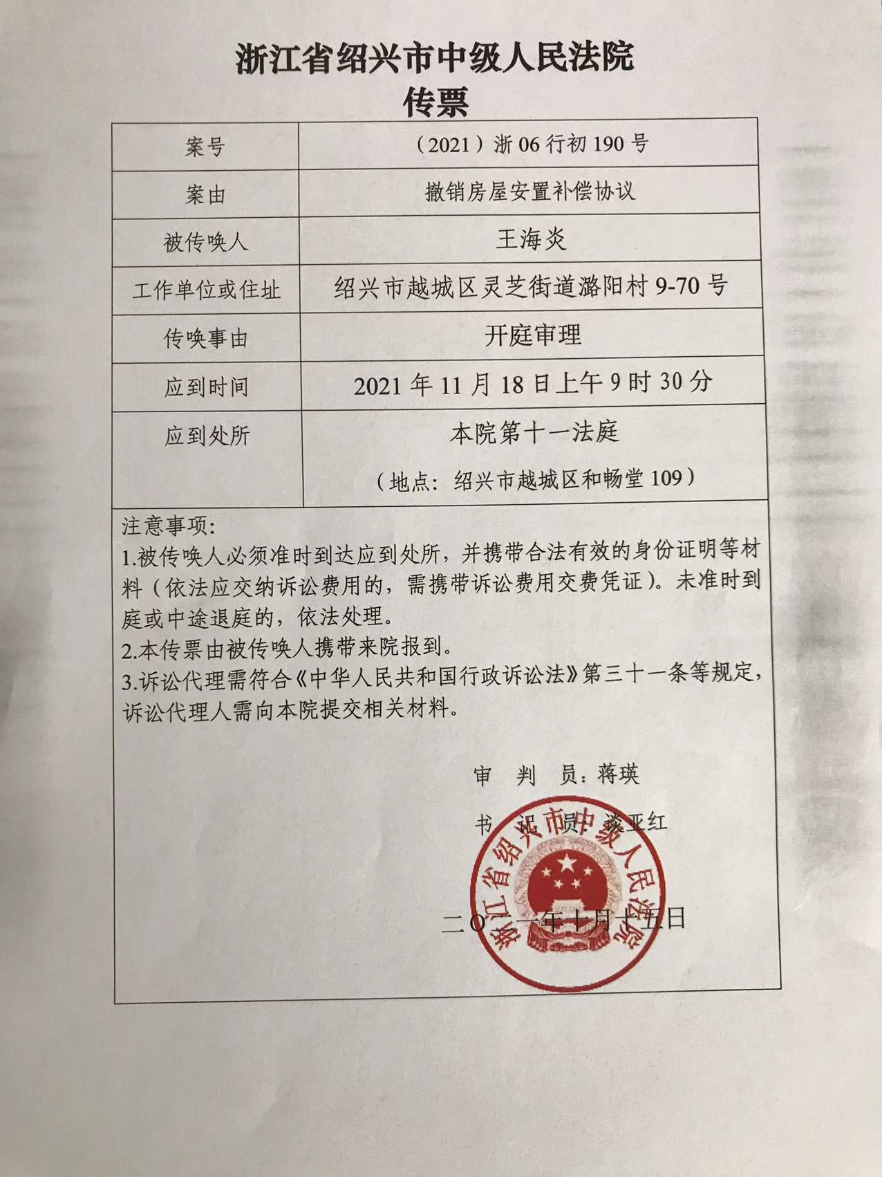 抚顺【浙江省绍兴市中级人民法院】宋玉成律师开庭公告
