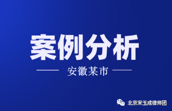 抚顺【拆迁律师】 安徽案例：状告公安机关不作为，二审法院依法改判！