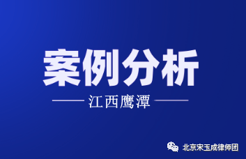 抚顺【拆迁律师】江西鹰潭案例：何为阻挠国家建设征收土地？